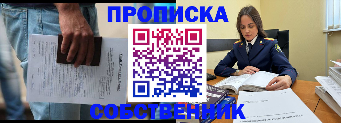 где прописаться в Лесозаводске