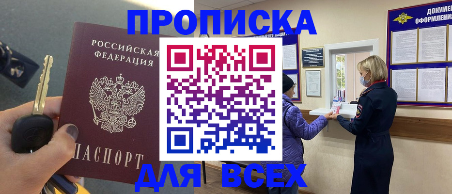 прописка для школы в Лесозаводске