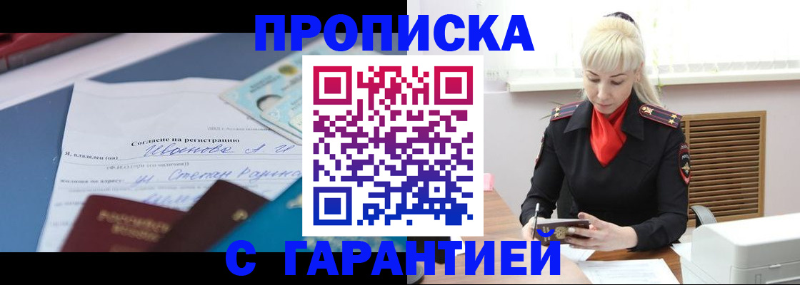 временная регистрация гарантия в Лесозаводске