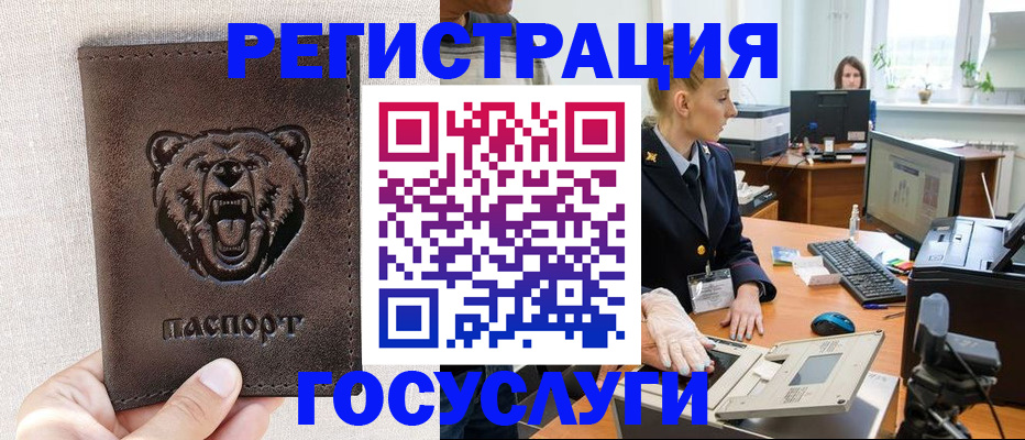 временная регистрация госуслуги в Лесозаводске