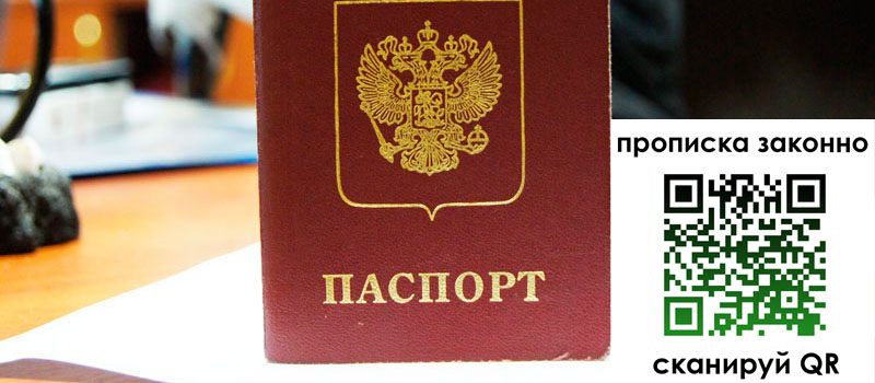 прописка в Лесозаводске